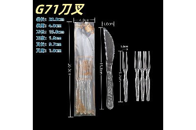 G71刀叉