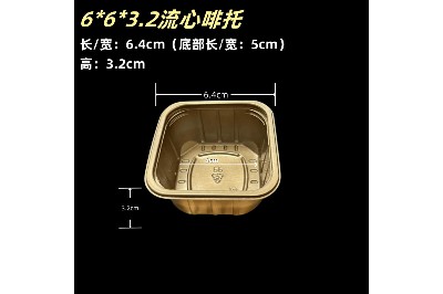6-3.2流心啡托（7号）