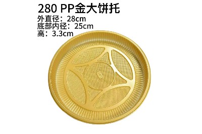 280 PP金大饼托