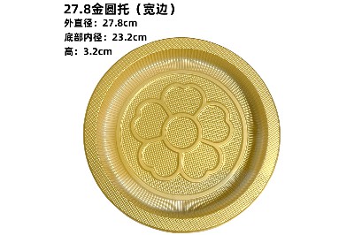 27.8金圆托（宽边）