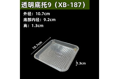 透明9新